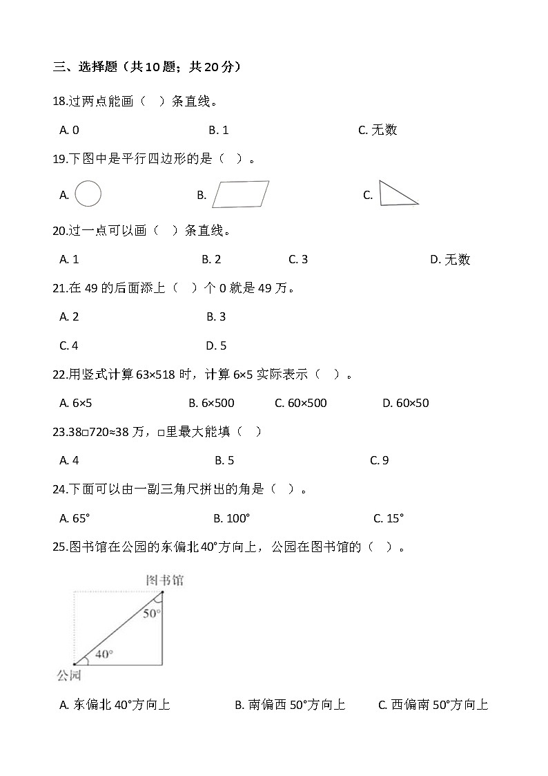 2021-2022学年数学四年级上册期末检测卷（一）人教版含答案第2页