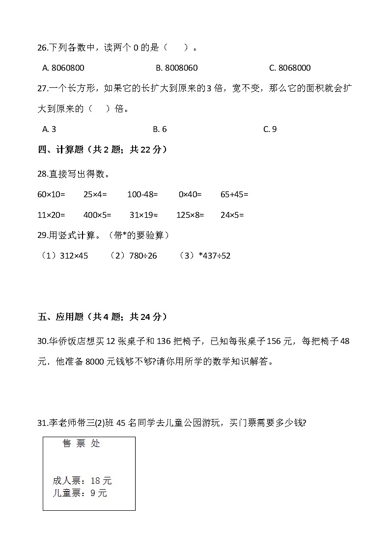 2021-2022学年数学四年级上册期末检测卷（一）人教版含答案第3页
