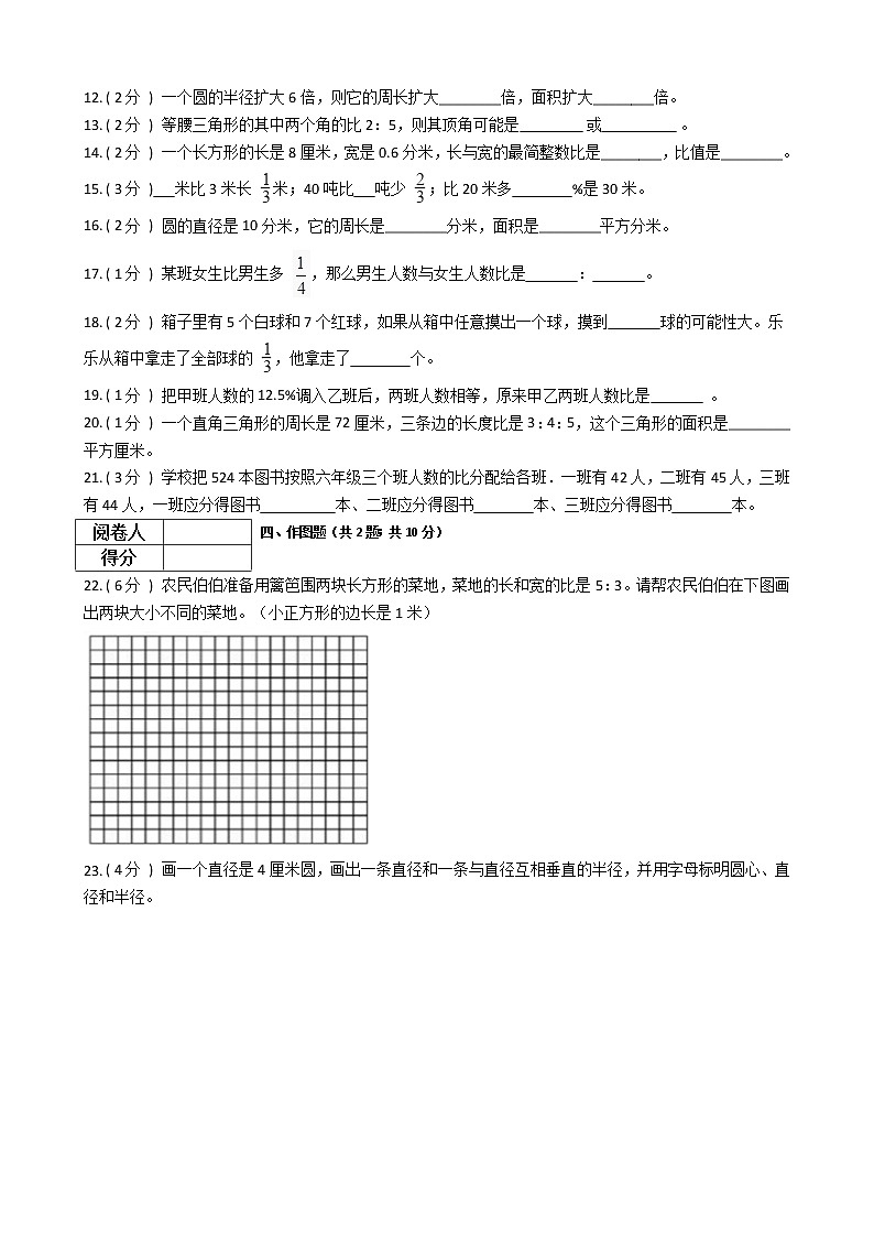 2021—2022学年人教版六年级数学上册期末测试（9）第2页