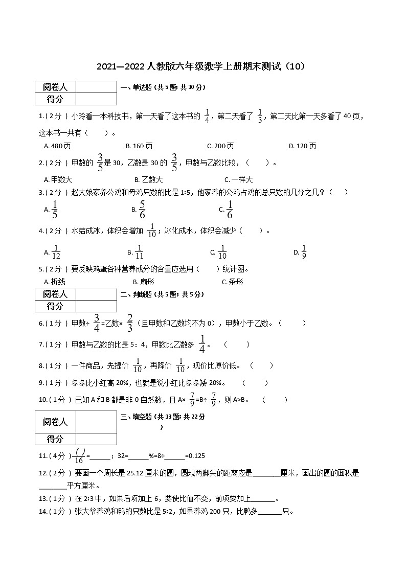 2021—2022人教版六年级数学上册期末测试（10）第1页