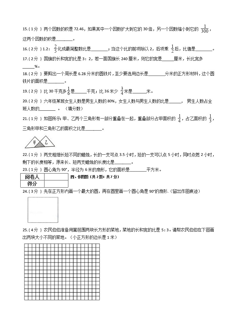 2021—2022人教版六年级数学上册期末测试（10）第2页