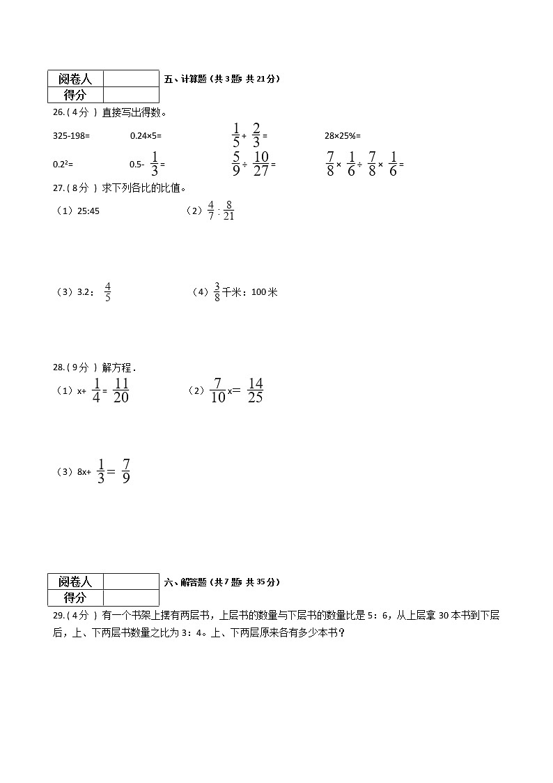 2021—2022人教版六年级数学上册期末测试（10）第3页