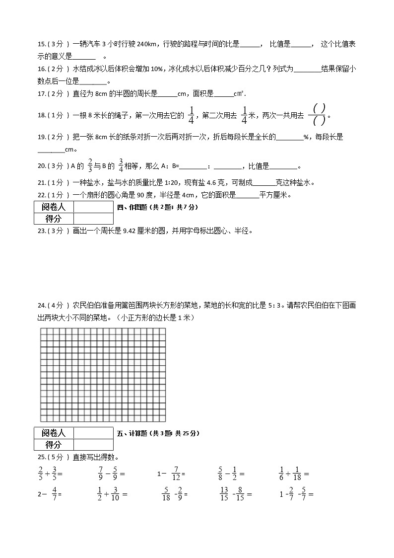 2021—2022人教版六年级数学上册期末测试（11）第2页