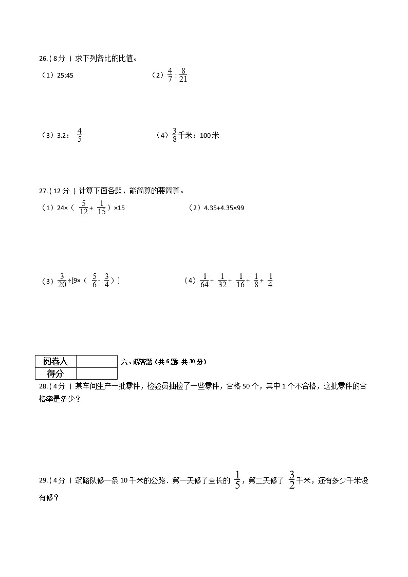 2021—2022人教版六年级数学上册期末测试（11）第3页