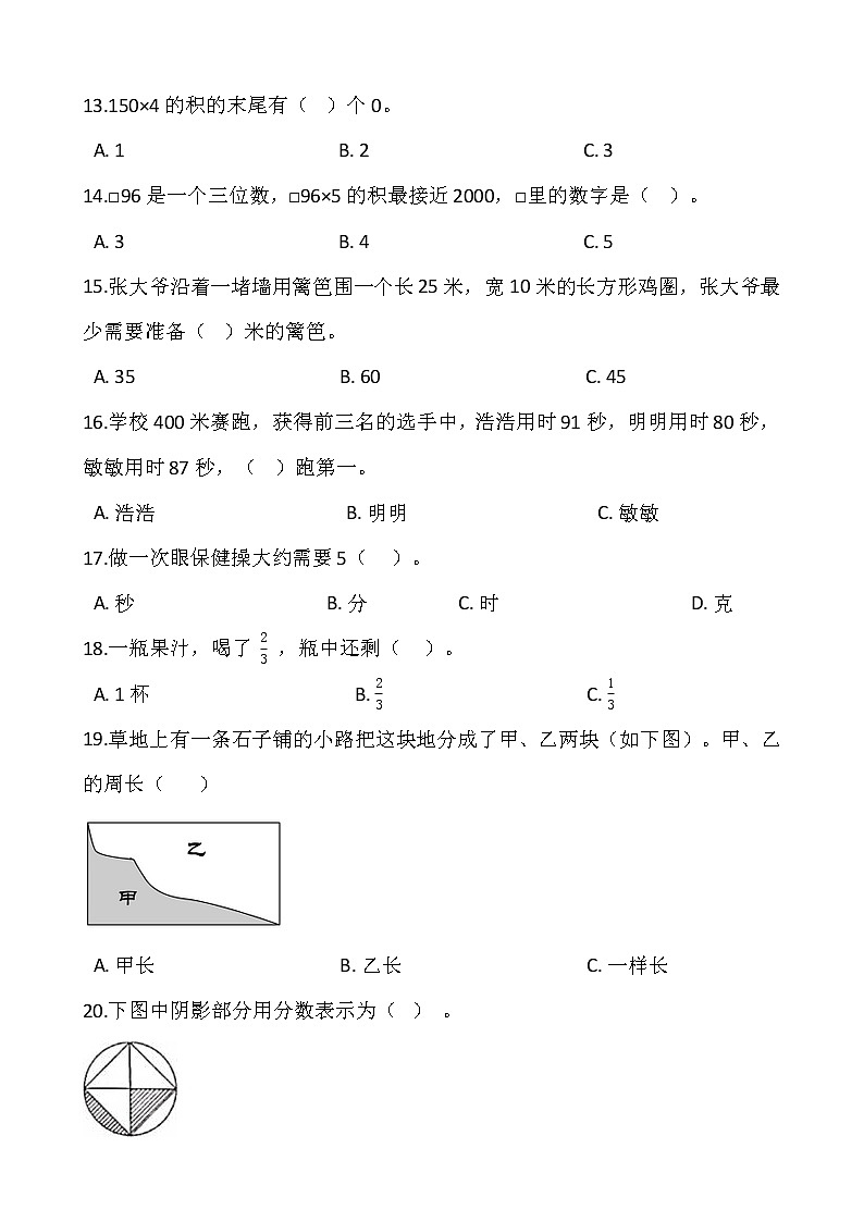 2021-2022学年数学三年级上册期末检测卷（八）人教版含答案第2页