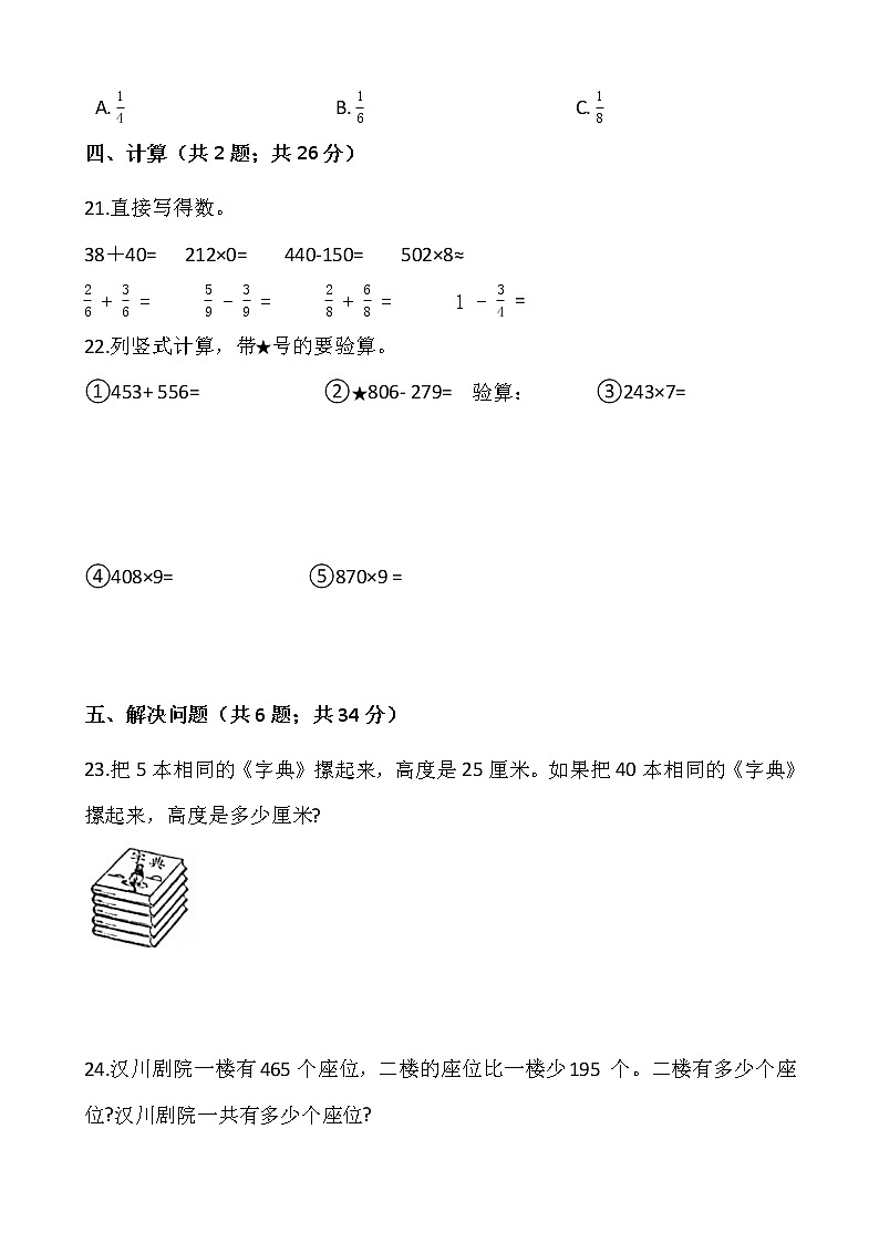 2021-2022学年数学三年级上册期末检测卷（八）人教版含答案第3页