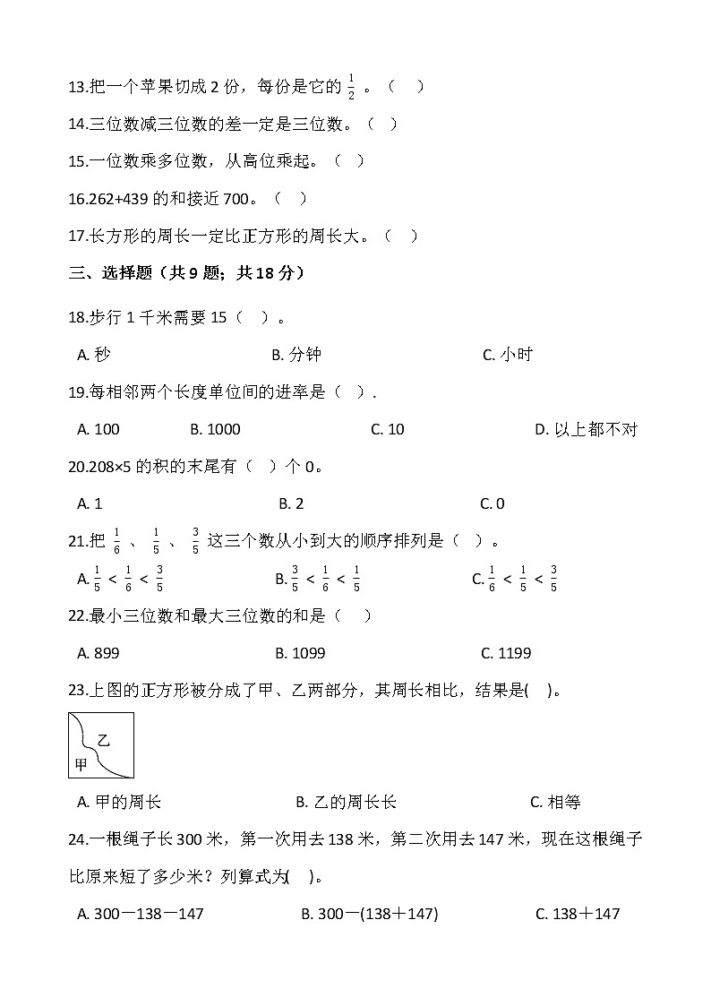2021-2022学年数学三年级上册期末检测卷（九）人教版含答案第2页