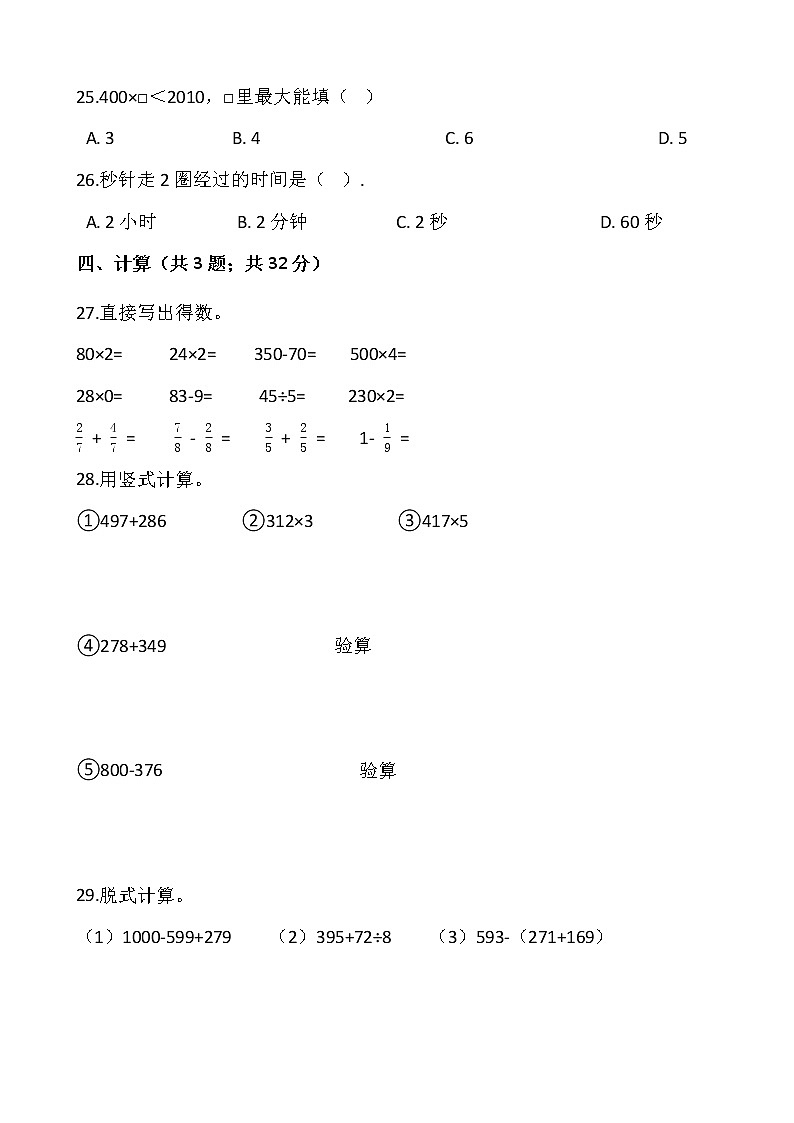 2021-2022学年数学三年级上册期末检测卷（九）人教版含答案第3页