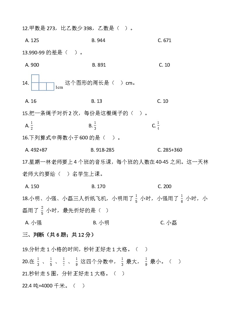 2021-2022学年数学三年级上册期末检测卷（六）人教版含答案第2页