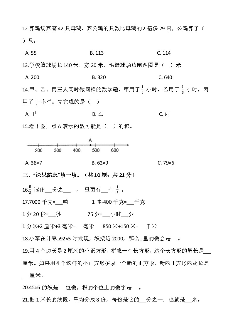 2021-2022学年数学三年级上册期末检测卷（三）人教版含答案第2页