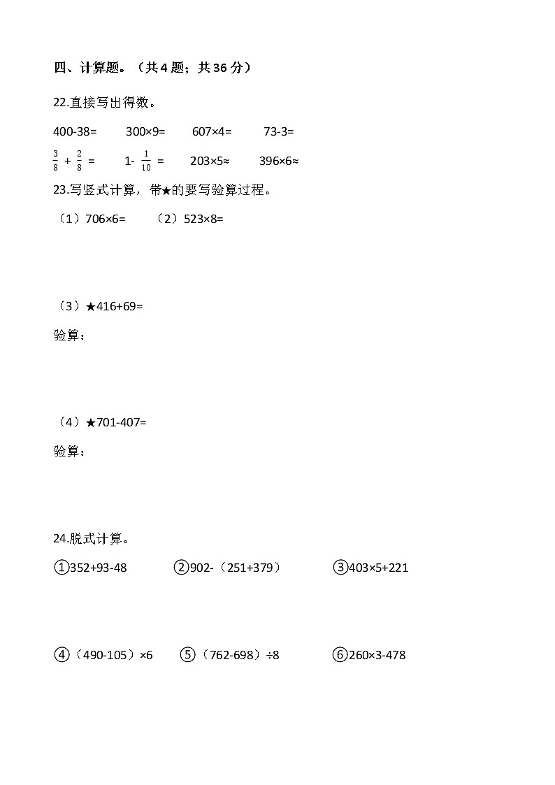 2021-2022学年数学三年级上册期末检测卷（五）人教版含答案第3页