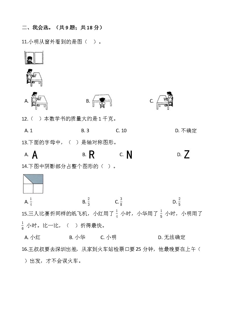 2021-2022学年数学三年级上册期末检测卷（四）人教版含答案第2页