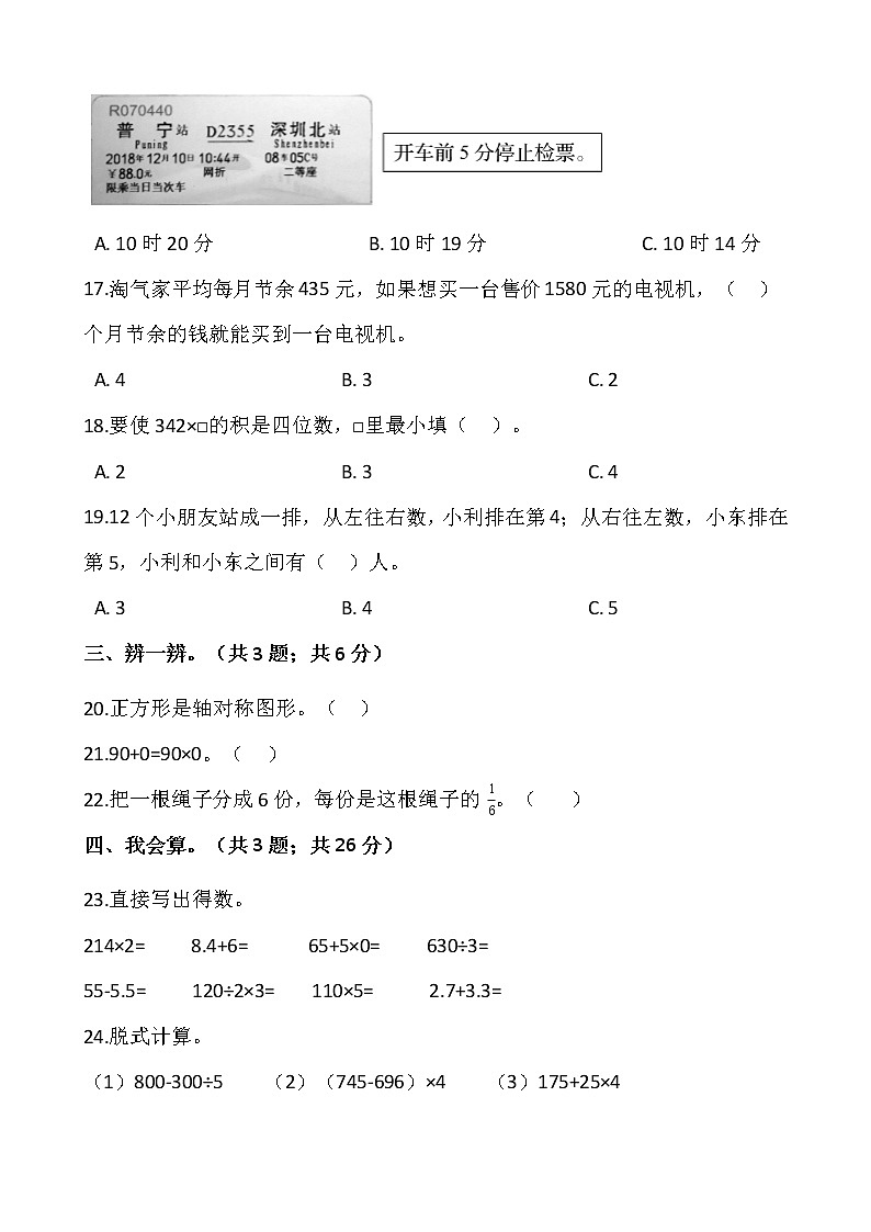 2021-2022学年数学三年级上册期末检测卷（四）人教版含答案第3页