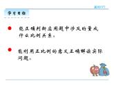 人教版义务教育教科书六年级《数学》下册 p61用比例解决问题 教学课件