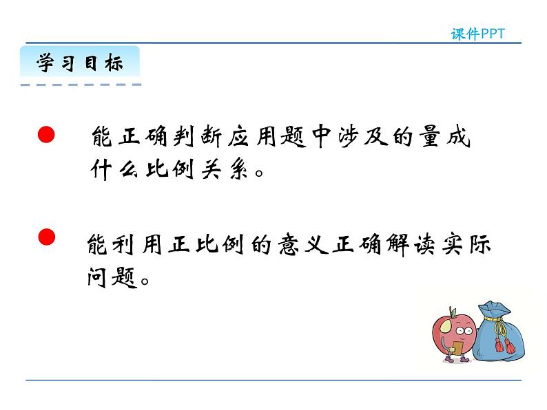 人教版义务教育教科书六年级《数学》下册 p61用比例解决问题 教学课件第5页