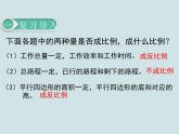 人教版义务教育教科书六年级《数学》下册 P62《用比例解决问题例6》教学课件