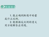 人教版义务教育教科书六年级《数学》下册 P62《用比例解决问题例6》教学课件