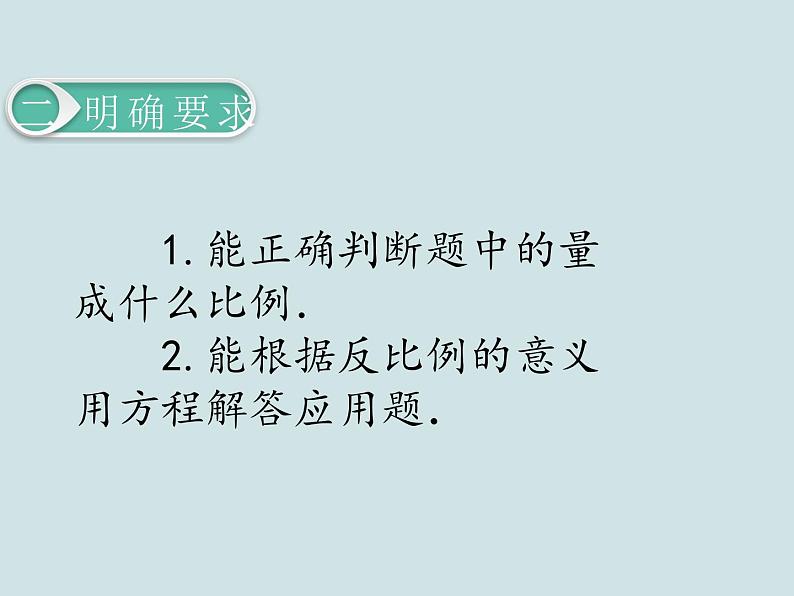 人教版义务教育教科书六年级《数学》下册 P62《用比例解决问题例6》教学课件05