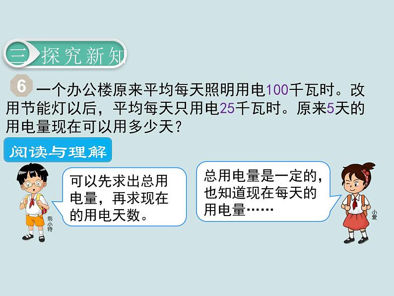 人教版义务教育教科书六年级《数学》下册 P62《用比例解决问题例6》教学课件06