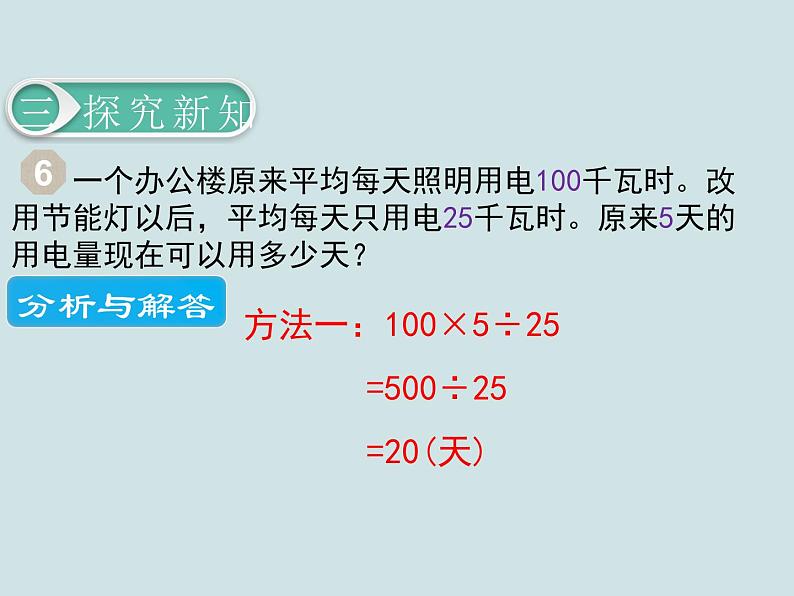 人教版义务教育教科书六年级《数学》下册 P62《用比例解决问题例6》教学课件07