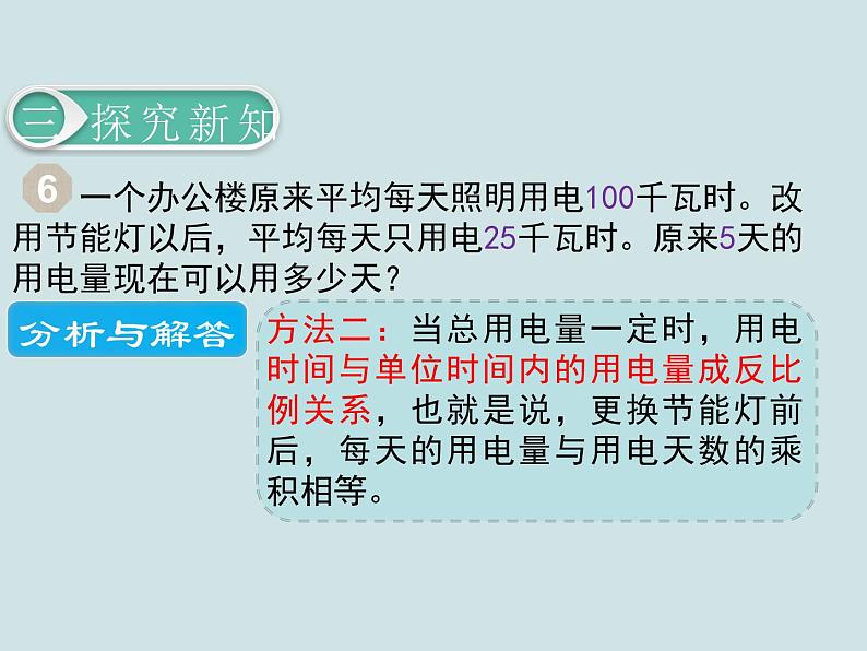 人教版义务教育教科书六年级《数学》下册 P62《用比例解决问题例6》教学课件08