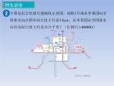 人教版义务教育教科书六年级《数学》下册 p54比例的应用  比例尺（2） 教学课件