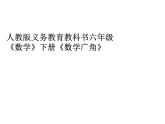 人教版义务教育教科书六年级《数学》下册 P61《用比例解决问题例5》 教学课件
