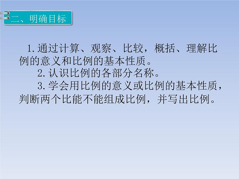 人教版义务教育教科书六年级《数学》下册 比例的意义和基本性质 第1课时 比例的意义 教学课件第3页