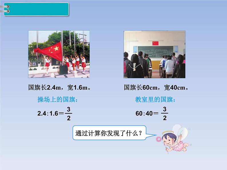 人教版义务教育教科书六年级《数学》下册 比例的意义和基本性质 第1课时 比例的意义 教学课件第6页