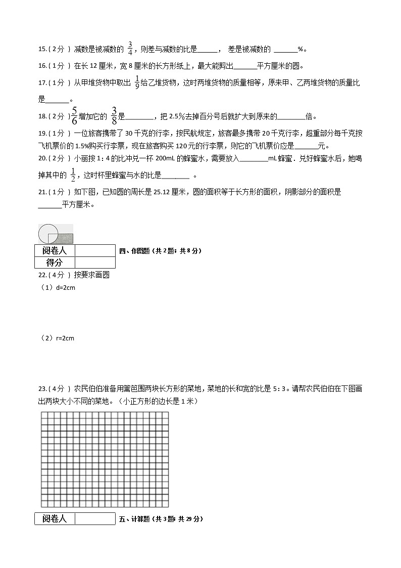 2021—2022学年人教版六年级数学上册期末测试（12）第2页