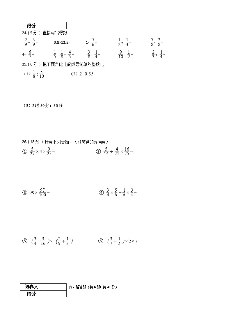 2021—2022学年人教版六年级数学上册期末测试（12）第3页