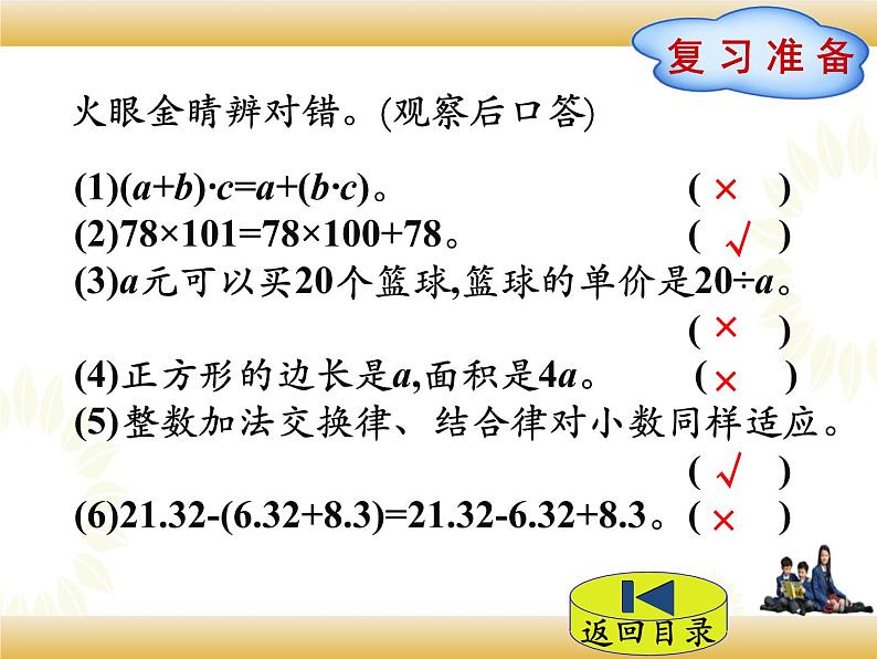 北师大版数学四下5.2 等量关系ppt课件+教案+同步练习02