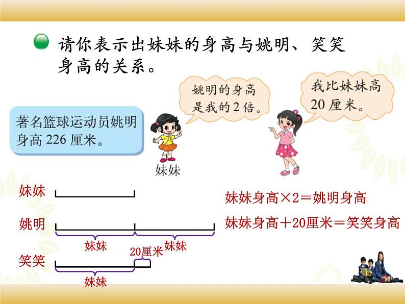 北师大版数学四下5.2 等量关系ppt课件+教案+同步练习04