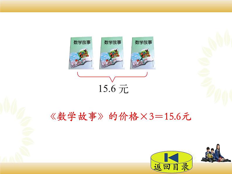 北师大版数学四下5.2 等量关系ppt课件+教案+同步练习08