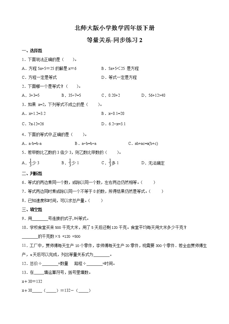 北师大版数学四下5.2 等量关系ppt课件+教案+同步练习01
