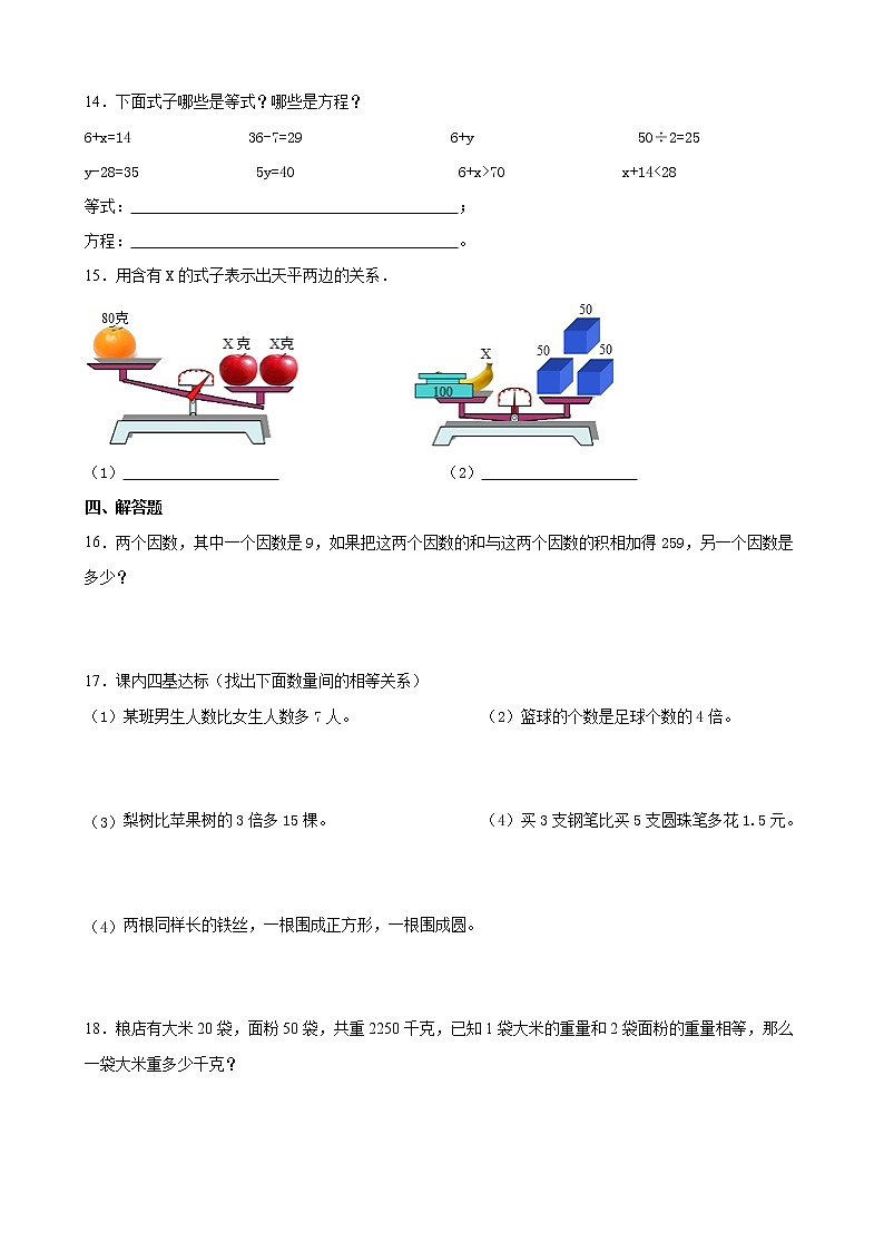 北师大版数学四下5.2 等量关系ppt课件+教案+同步练习02