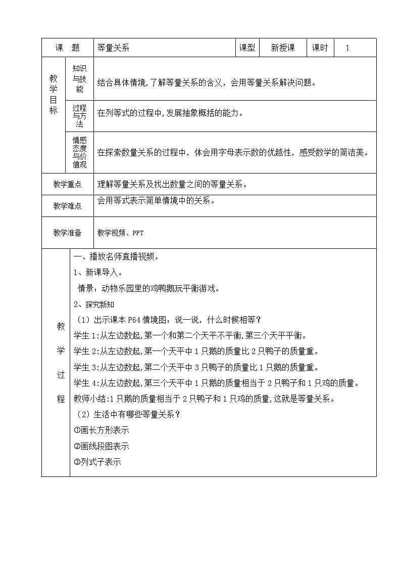 北师大版数学四下5.2 等量关系ppt课件+教案+同步练习01