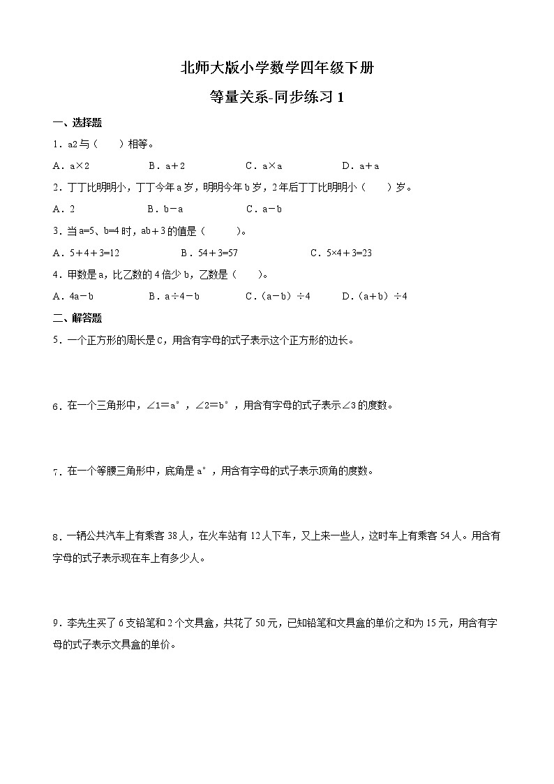 北师大版数学四下5.2 等量关系ppt课件+教案+同步练习01