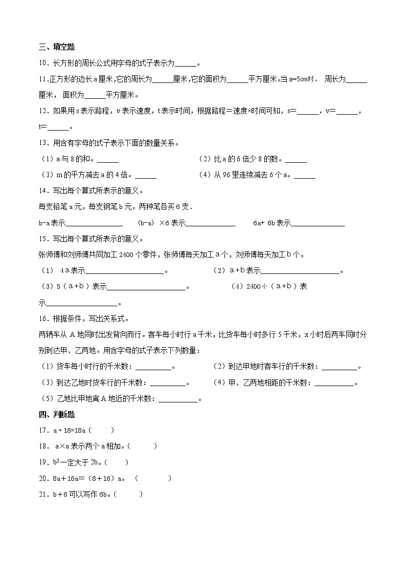 北师大版数学四下5.2 等量关系ppt课件+教案+同步练习02