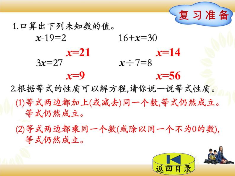 北师大版数学四下5.6 猜数游戏ppt课件+教案+同步练习02