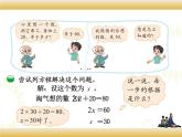 北师大版数学四下5.6 猜数游戏ppt课件+教案+同步练习