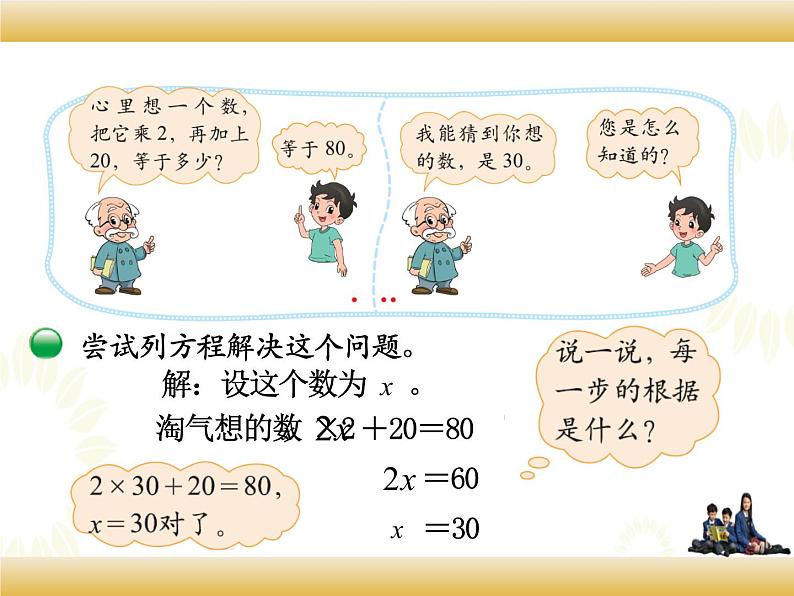 北师大版数学四下5.6 猜数游戏ppt课件+教案+同步练习05