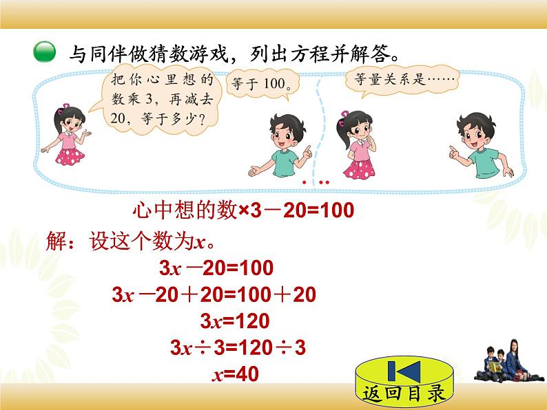 北师大版数学四下5.6 猜数游戏ppt课件+教案+同步练习06