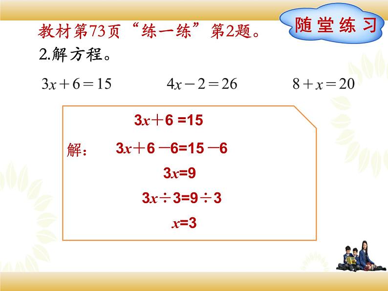 北师大版数学四下5.6 猜数游戏ppt课件+教案+同步练习07