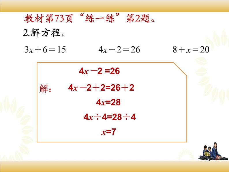 北师大版数学四下5.6 猜数游戏ppt课件+教案+同步练习08