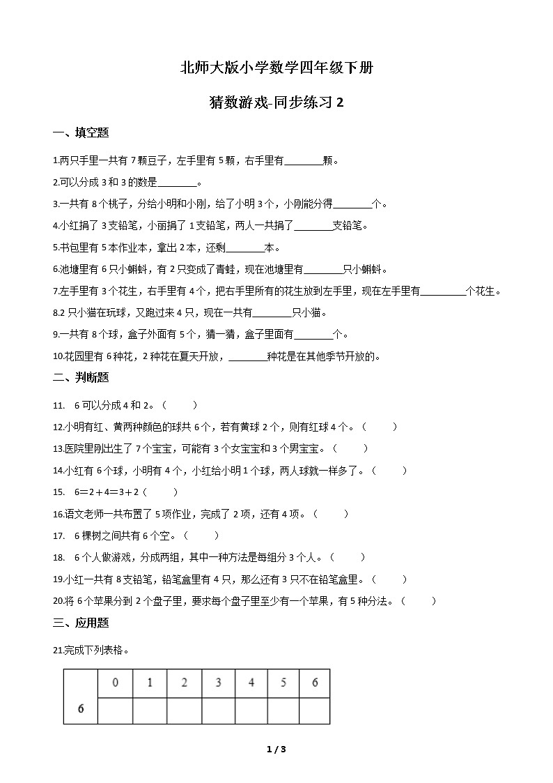 北师大版数学四下5.6 猜数游戏ppt课件+教案+同步练习01
