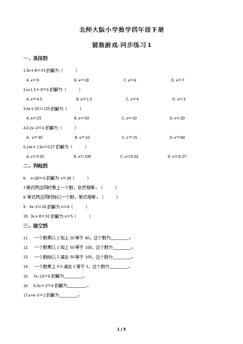 北师大版数学四下5.6 猜数游戏ppt课件+教案+同步练习01