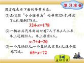 北師大版數(shù)學(xué)四下5.4 解方程（一）ppt課件+教案+同步練習(xí)