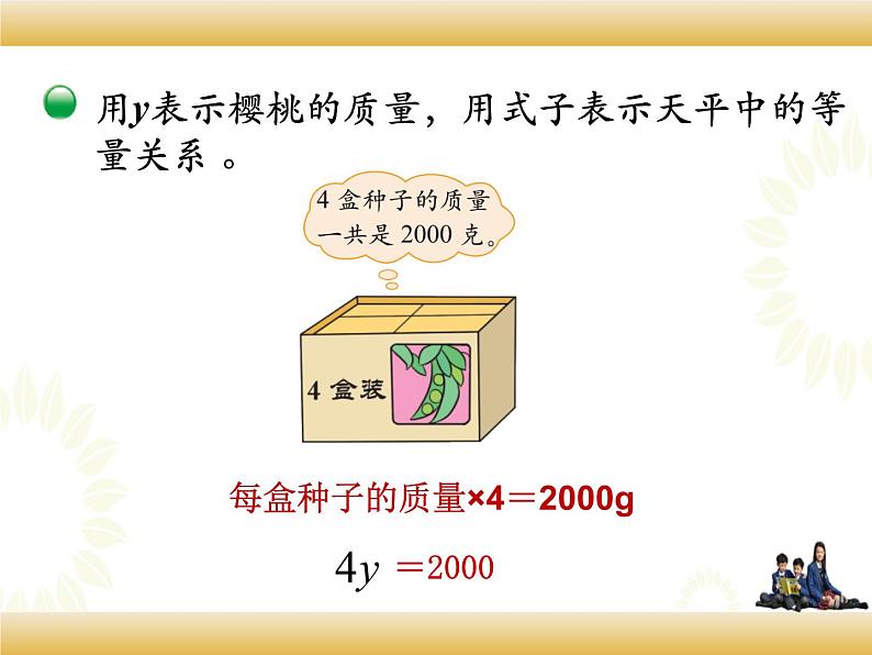 北师大版数学四下5.3 方程ppt课件+教案+同步练习08