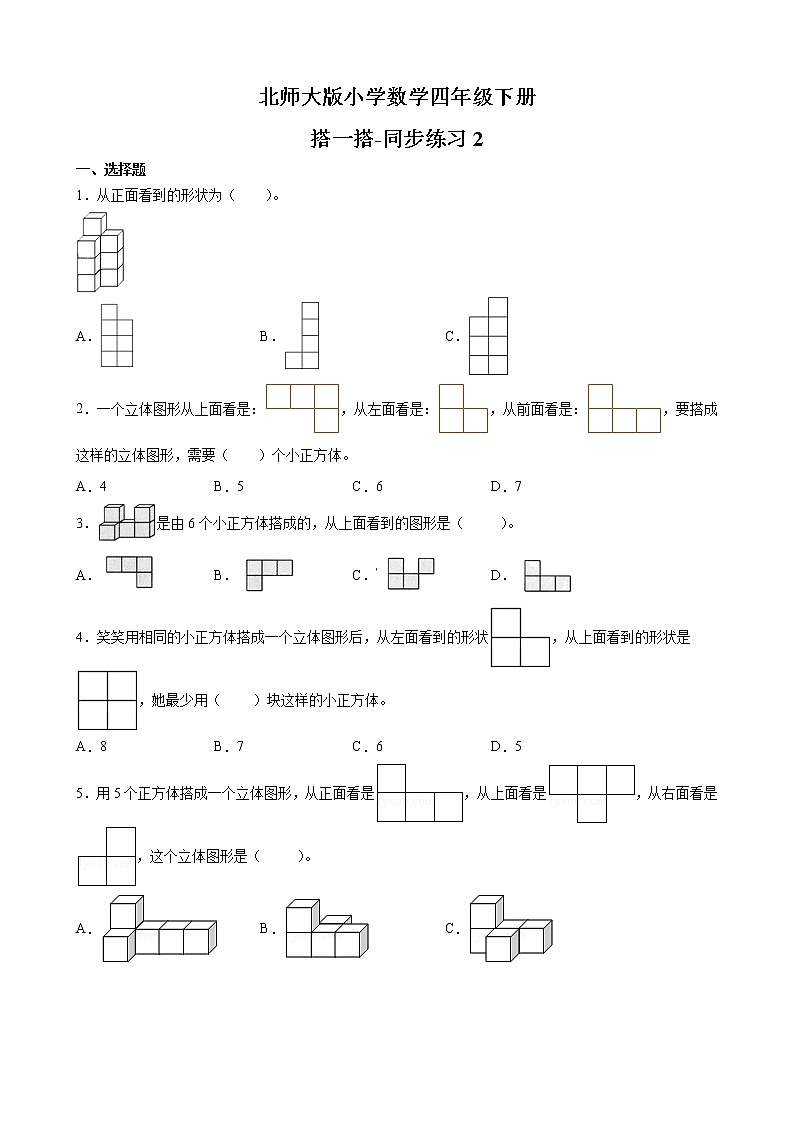北师大版数学四下5.1 字母表示数ppt课件+教案+同步练习01